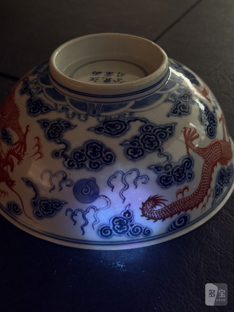 清宣统 青花矾红龙纹碗一对 - 图32